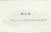 Js is js(程劭非) (1)