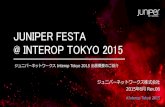 Juniper Festa @ Interop Tokyo 2015