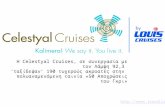 Celestyal Cruises, 50 Αποχρώσεις του Γκρι