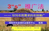 1015 System of Rice Intensification 3S (Chinese)