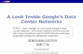 A Look Inside Google’s Data Center Networks