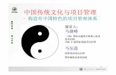 中国项目管理体系 传统文化之智慧 2008