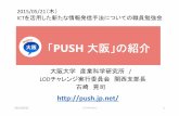 「PUSH 大阪」の紹介