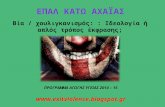 Presentation  epal kato_achaias 2014-15