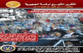كشف حساب الشهري لرئاسة الجمهورية المصرية لشهر أكتوبر 2012