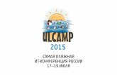 Самая пляжная конференция по информационным технологиям Ulcamp–2015