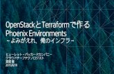 OpenStackとTerraformで作る Phoenix Environments