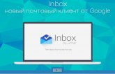 Inbox обзор нового почтового клиента от Google