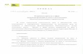 2012 10 16 приказ 113 правила проекта на ввод в эксплуатацию объектов_ru