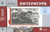 литература. 9кл. в 2ч. ч.1. зинин с.а, сахаров в.и, чалмаев в.а 2011 -344с