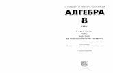 алгебра 8 класс задачник-мордкович_2003