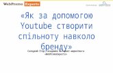 Єгор Солодкий. “Як за допомогою Youtube створити спільноту навколо бренду”