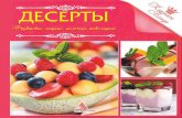 ирина санина   десерты. фруктовые. ягодные. молочные. шоколадные (2013)