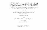 كتاب الحجة للقراء السبعة للإمام أبو علي الفارسي الجزء السادس