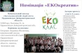 Учні 6-А класу, загальноосвітній ліцей міста Орджонікідзе Дніпропетровської області