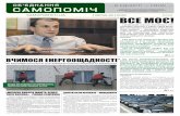 Всеукраїнська газета Самопоміч 03.04.15