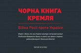 Kremlin black book february 2015