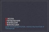 ШУБА (Школа Управления Бизнесом Афанасьева). Астана. 6.06.15.