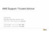 AWS Blackbelt 2015シリーズ AWS Support / Trusted Advisor