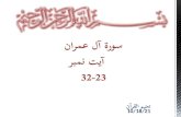 Surah 'al 'imran 23-32