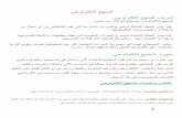 المنهج التكنولوجى محمود رشاد أبوعاليه