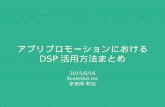 App DSP 2015 JP