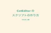 CotEditor Script