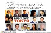 第2回 FOUND Conference in Tokyo 第3部スライド