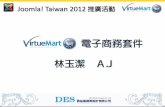 2012 Joomla Taiwan Joomla 購物車 VirtueMart 功能介紹 鼎益盛_AJ