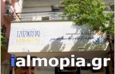 Εγκαίνια προεκλογικού κέντρου Τζιτζικώστα-Θεοδωρίδη στην Έδεσσα 13/14 | ialmopia.gr