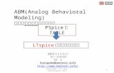 ABM(Analog Behavioral Modeling)によるテーブル表記の表現