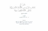 Sharh madeenah book4