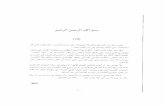 أحكام القرآن للطحاوي المجلد الأول