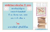 หนังสือวิเคราห์หวยไทย ปี 2555