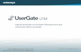 Презентация UserGate UTM