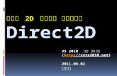 [0602 박민근] direct2 d