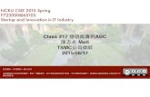 F723000_Class#17 發明與專利ABC 陳志光 (TSMC公司律師)