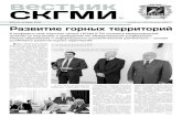 Вестник СКГМИ № 13-14 от 18 октября 2014 г.