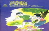 หนังสือเรียนภาษาไทย ประถม 2 เล่ม 2
