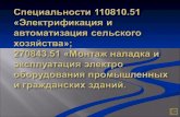 Алтайский строительный техникум: Моя профессия - электрик!