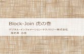 Block join toranomaki