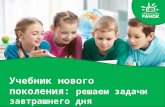 Презентація нового підручника "Литературное чтение для школ с русским  языком обучения. 4 класс"