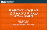 IIBA Japan Conference (Babok v3プレゼン配布用2015年4月25日revised2)