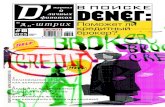 Журнал Д-Штрих. Номер 13 (2007, июль)