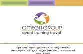 Omega Event