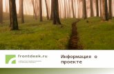 Frontdesk Ru Presentation