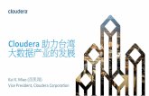 Cloudera 助力台灣大數據產業的發展