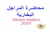 Steam boiler lecture 2010