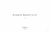 Growth hack