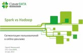 Hadoop meetup zhemzhitsky